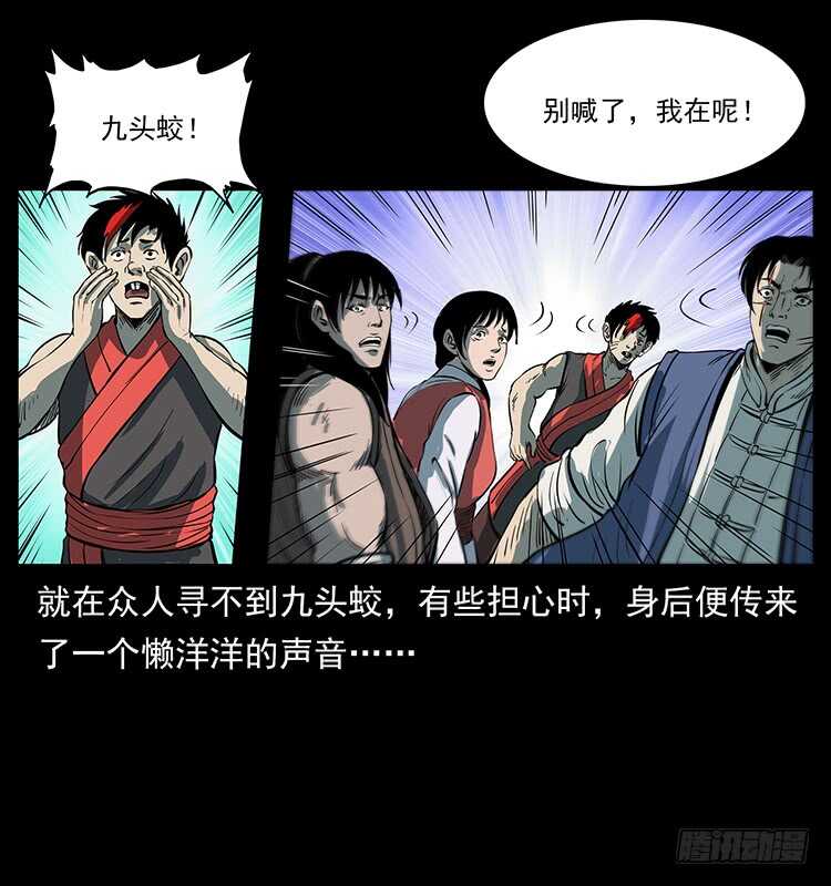 《仙山传奇》萨满圣子 第23页