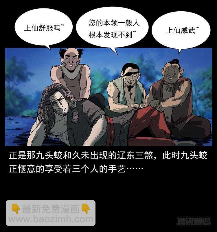 《仙山传奇》萨满圣子 第25页