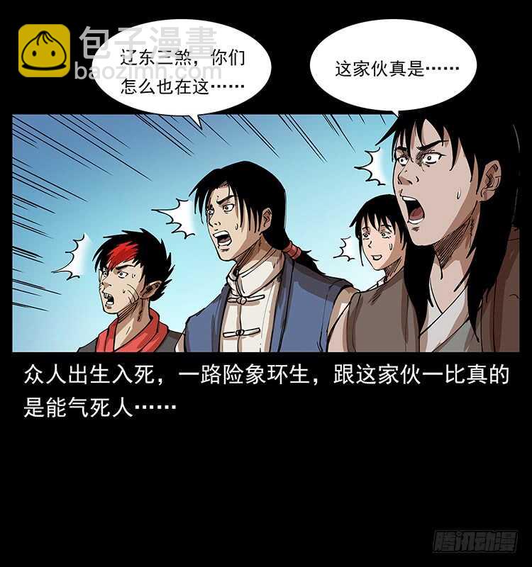 《仙山传奇》萨满圣子 第26页