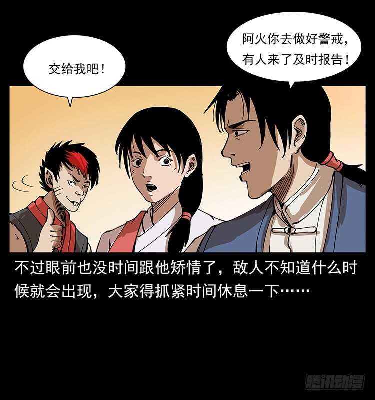 《仙山传奇》萨满圣子 第27页