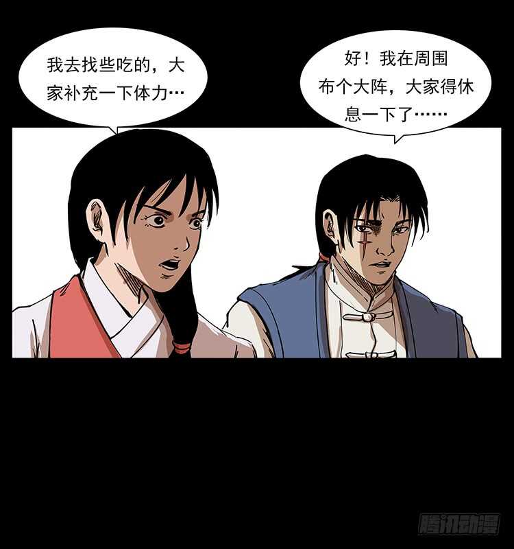 《仙山传奇》萨满圣子 第28页