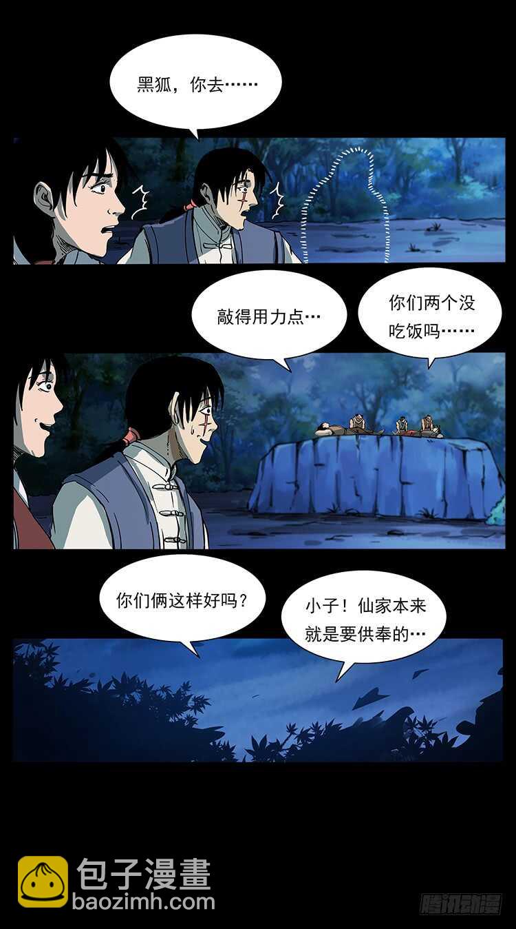 《仙山传奇》萨满圣子 第29页