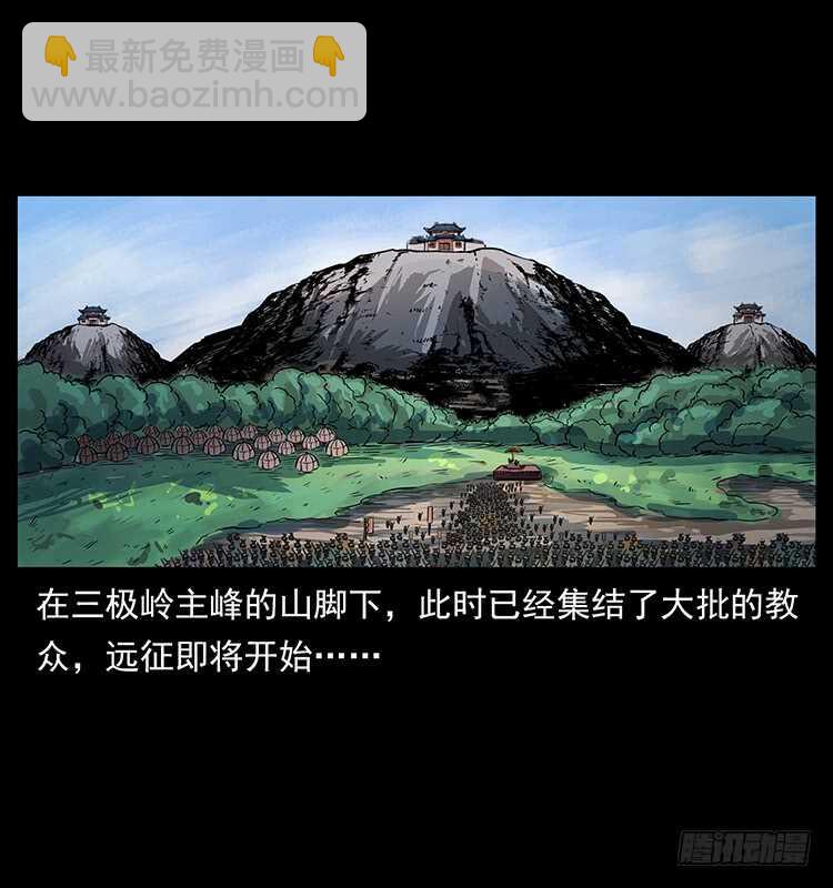 《仙山传奇》萨满圣子 第2页