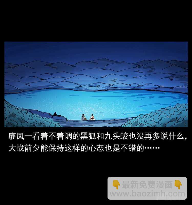 《仙山传奇》萨满圣子 第30页