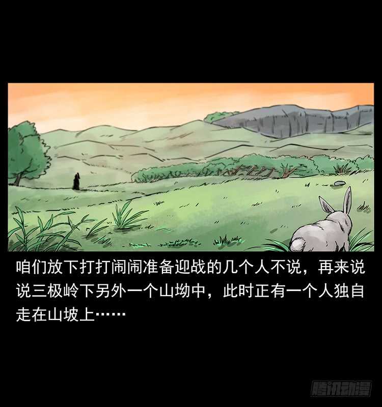 《仙山传奇》萨满圣子 第31页