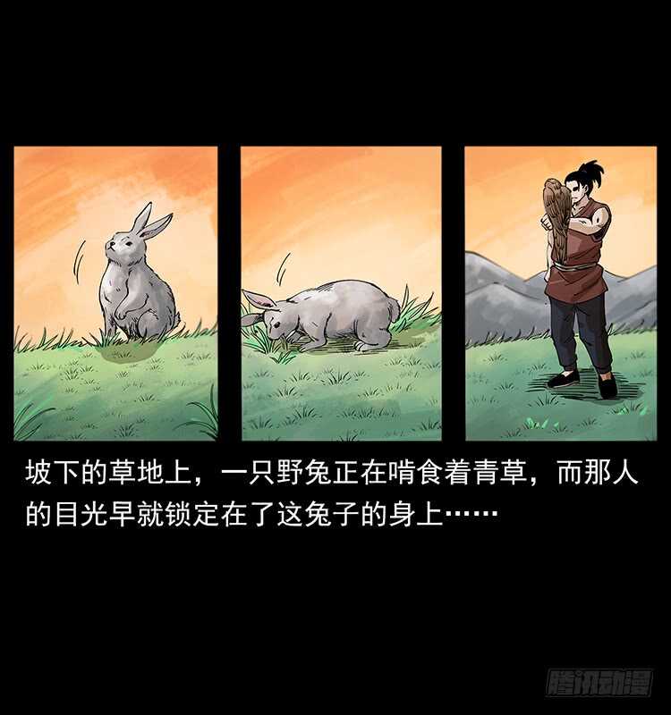 《仙山传奇》萨满圣子 第32页