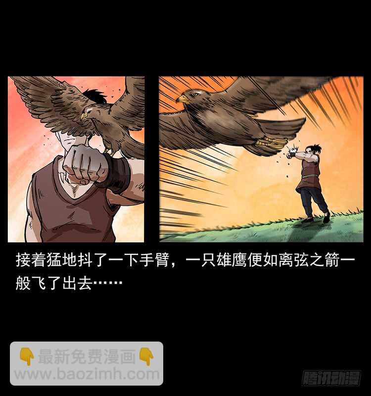 《仙山传奇》萨满圣子 第33页
