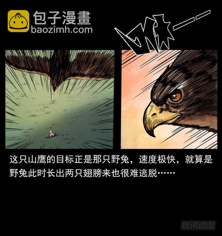 《仙山传奇》萨满圣子 第34页