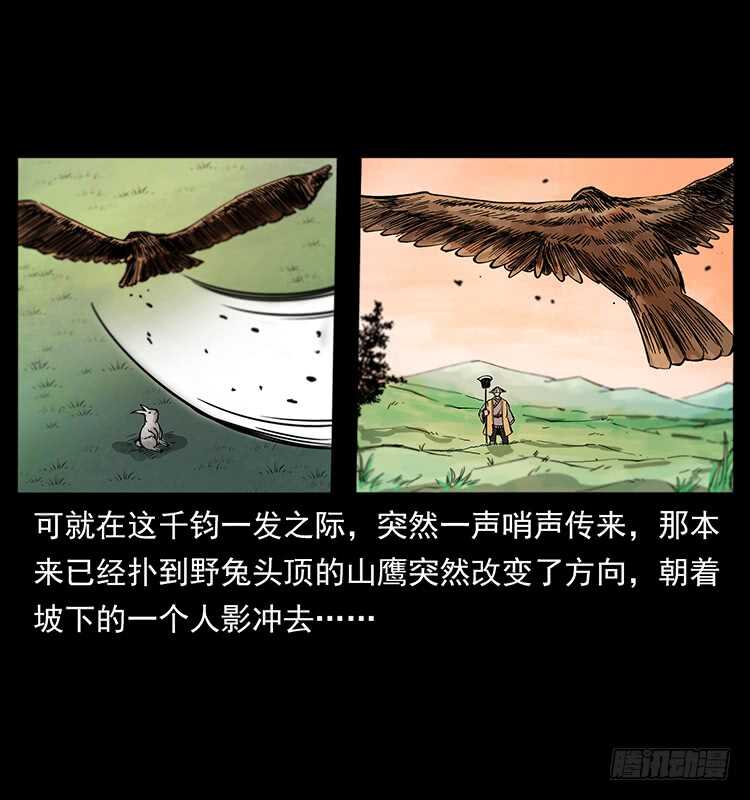 《仙山传奇》萨满圣子 第35页