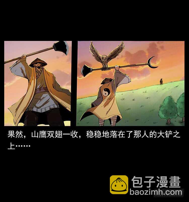 《仙山传奇》萨满圣子 第37页