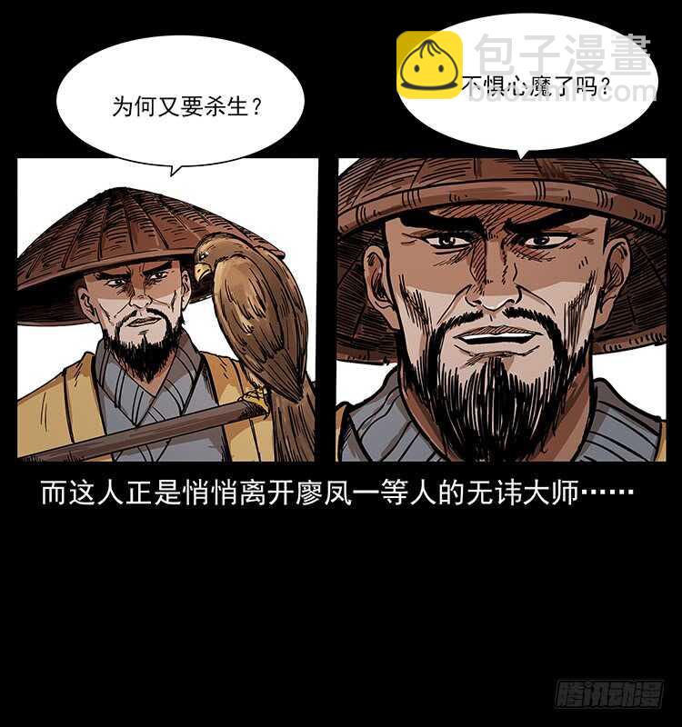 《仙山传奇》萨满圣子 第38页