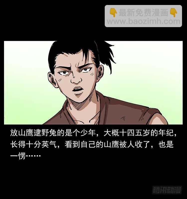《仙山传奇》萨满圣子 第39页