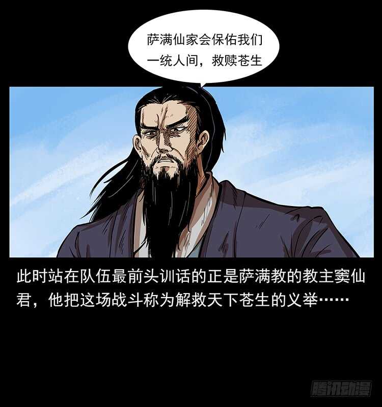 《仙山传奇》萨满圣子 第3页