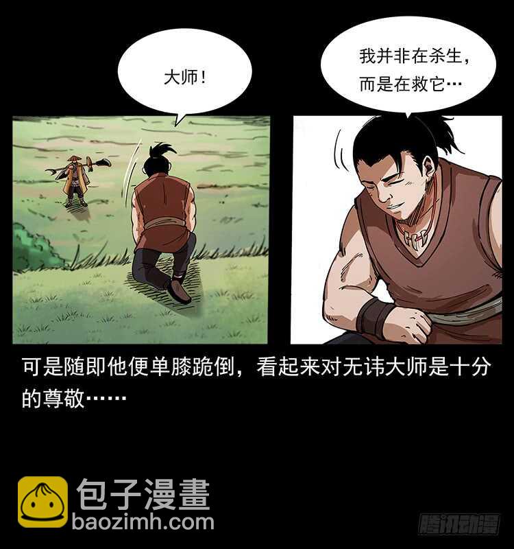 《仙山传奇》萨满圣子 第40页