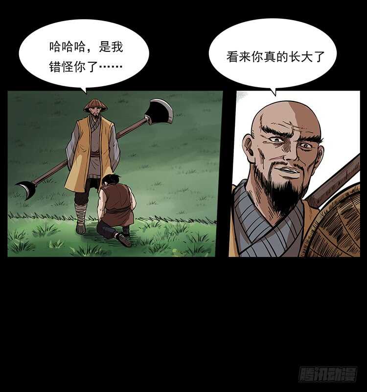 《仙山传奇》萨满圣子 第42页