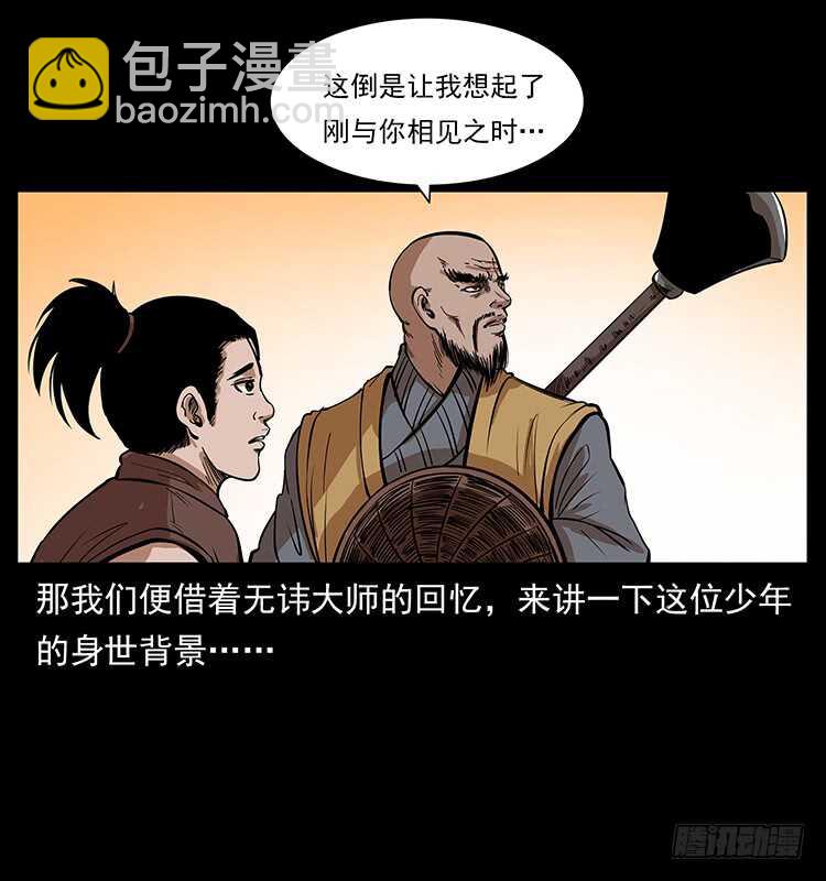 《仙山传奇》萨满圣子 第43页