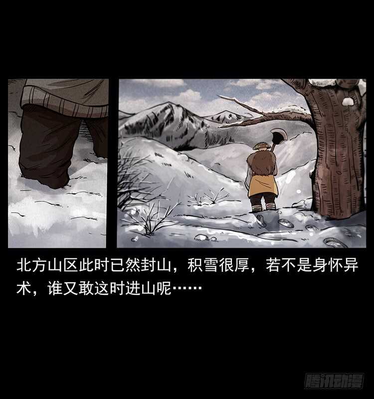 《仙山传奇》萨满圣子 第45页