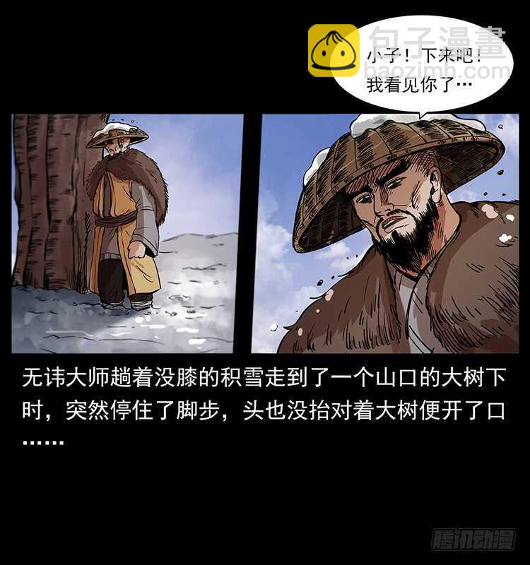 《仙山传奇》萨满圣子 第46页
