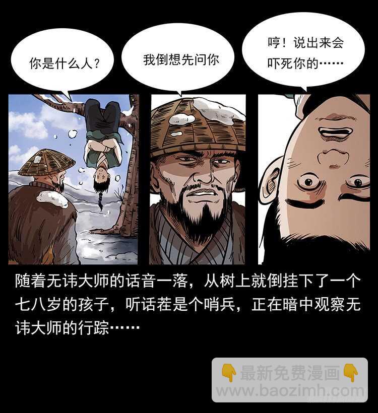 《仙山传奇》萨满圣子 第47页