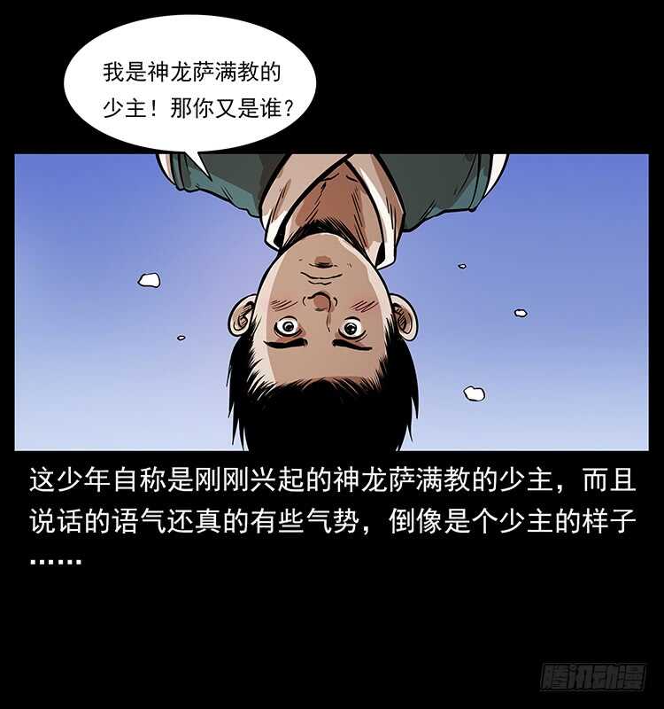 《仙山传奇》萨满圣子 第48页