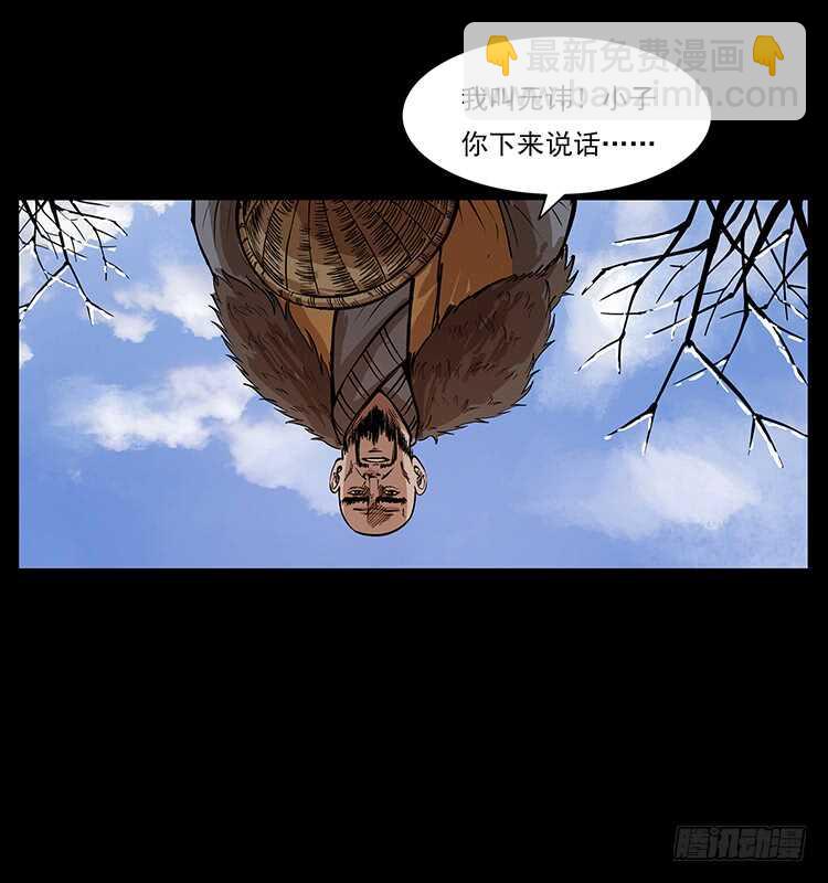 《仙山传奇》萨满圣子 第49页