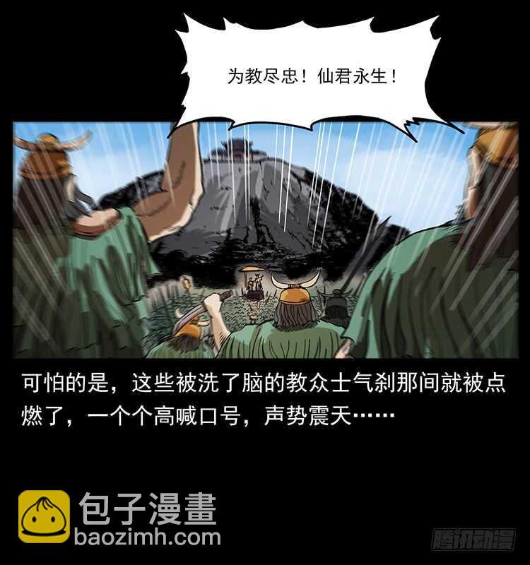 《仙山传奇》萨满圣子 第4页