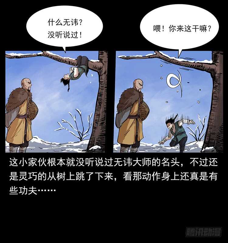 《仙山传奇》萨满圣子 第50页