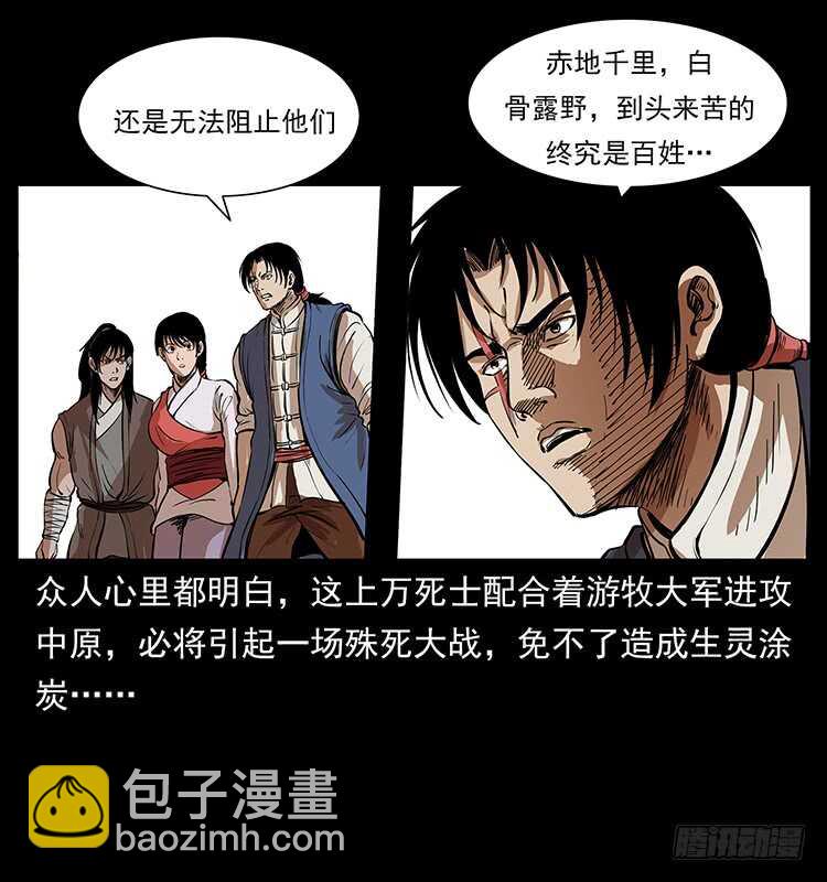 《仙山传奇》萨满圣子 第8页