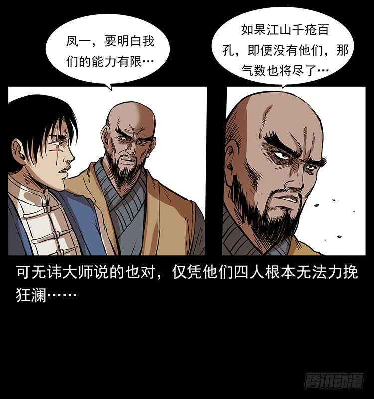 《仙山传奇》萨满圣子 第9页