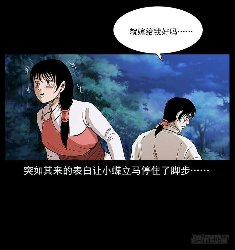 《仙山传奇》第一阵 黑狐！ 第10页