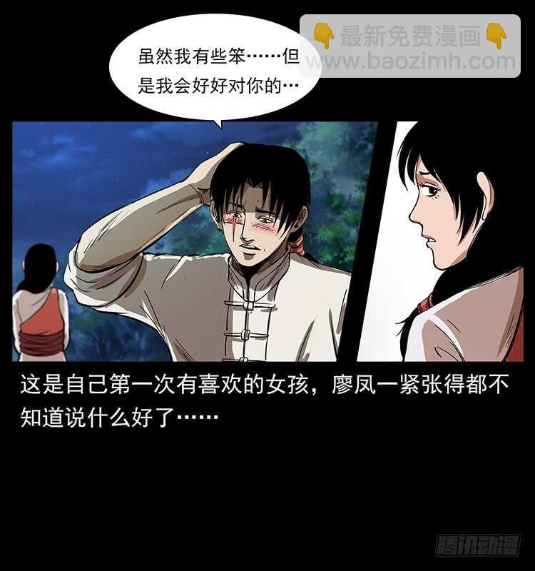 《仙山传奇》第一阵 黑狐！ 第11页