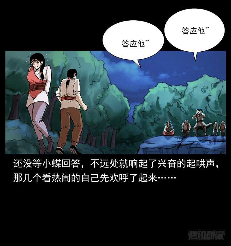 《仙山传奇》第一阵 黑狐！ 第12页