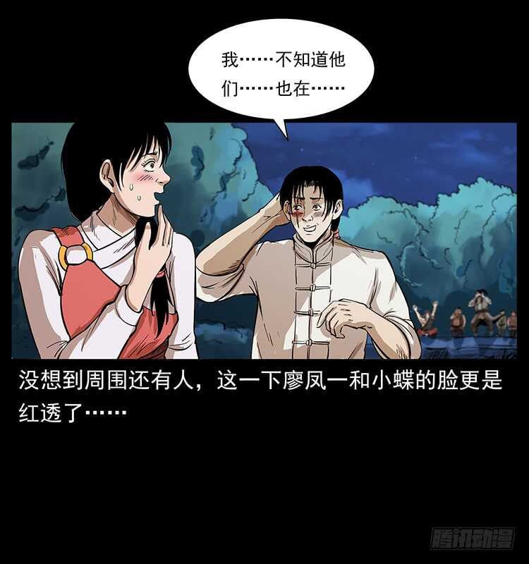 《仙山传奇》第一阵 黑狐！ 第13页
