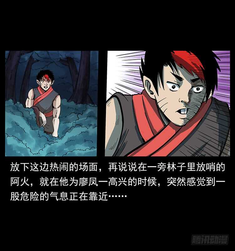 《仙山传奇》第一阵 黑狐！ 第14页