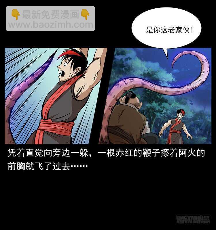 《仙山传奇》第一阵 黑狐！ 第15页