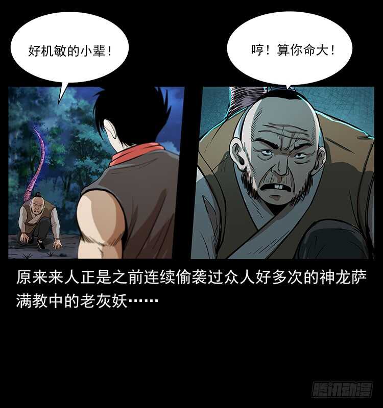 《仙山传奇》第一阵 黑狐！ 第16页