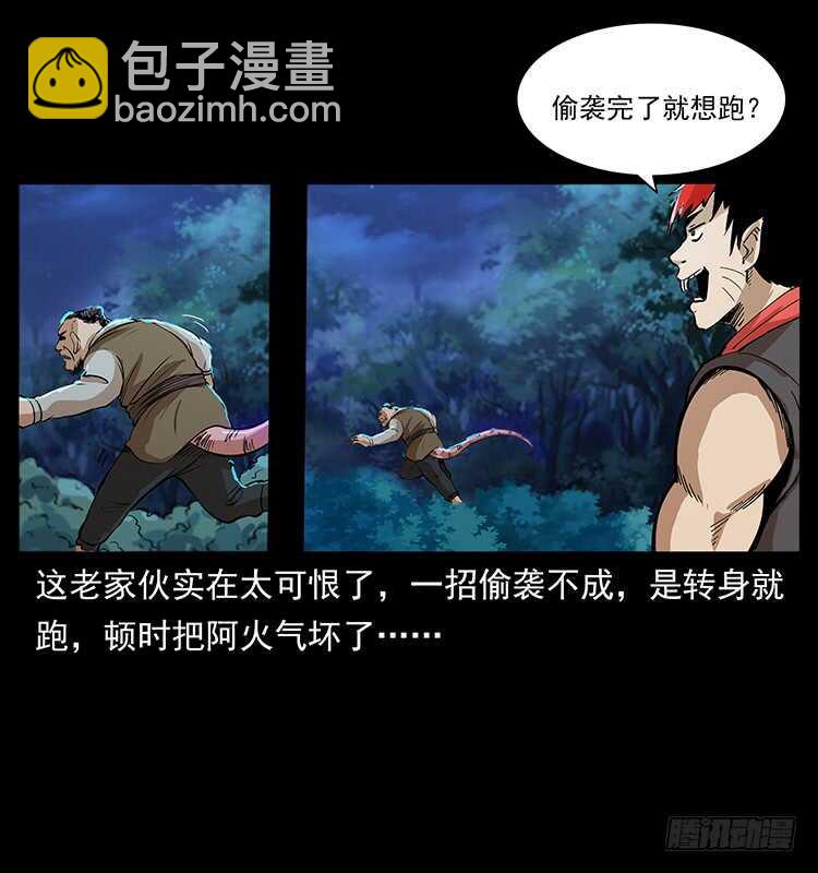 《仙山传奇》第一阵 黑狐！ 第17页