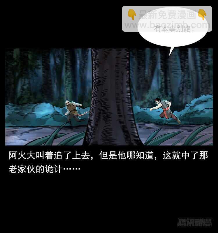 《仙山传奇》第一阵 黑狐！ 第18页