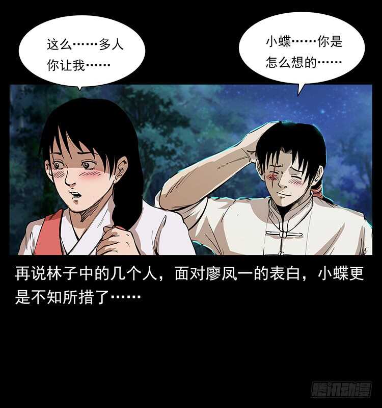 《仙山传奇》第一阵 黑狐！ 第19页