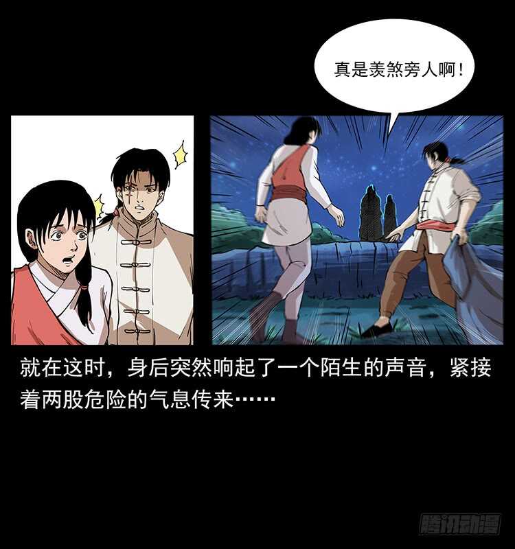 《仙山传奇》第一阵 黑狐！ 第20页