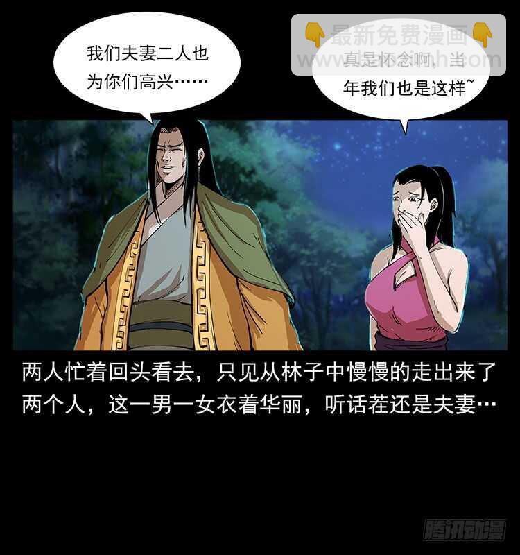 《仙山传奇》第一阵 黑狐！ 第21页