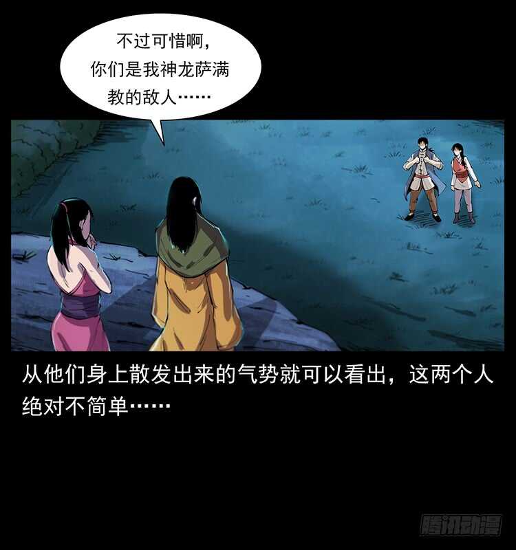《仙山传奇》第一阵 黑狐！ 第22页