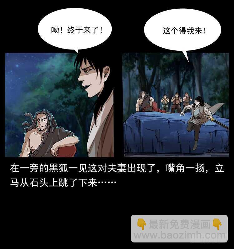 《仙山传奇》第一阵 黑狐！ 第23页