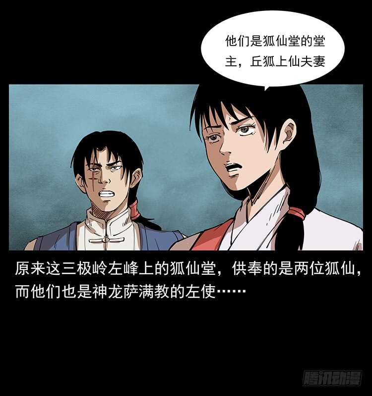 《仙山传奇》第一阵 黑狐！ 第24页