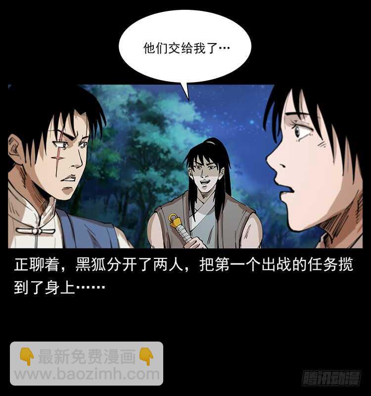 《仙山传奇》第一阵 黑狐！ 第25页