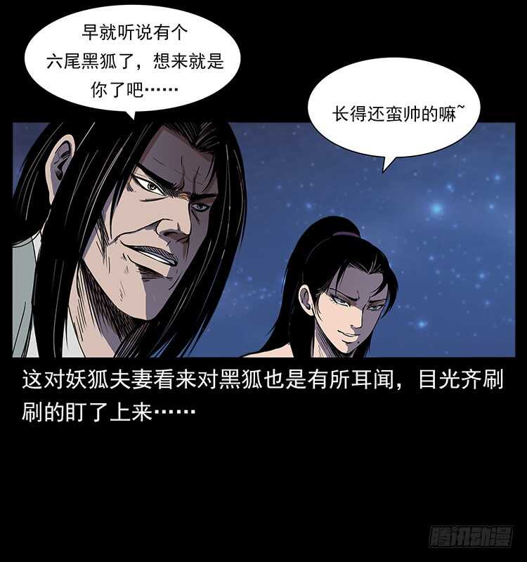 《仙山传奇》第一阵 黑狐！ 第26页