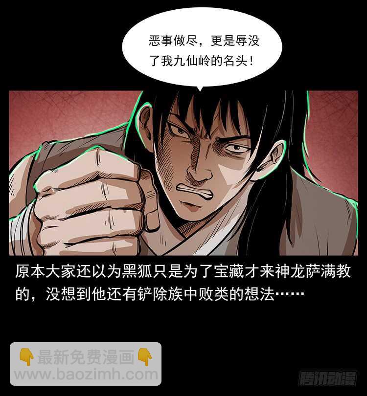 《仙山传奇》第一阵 黑狐！ 第28页