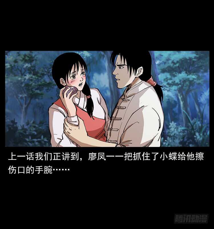 《仙山传奇》第一阵 黑狐！ 第2页