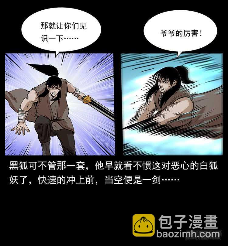 《仙山传奇》第一阵 黑狐！ 第32页