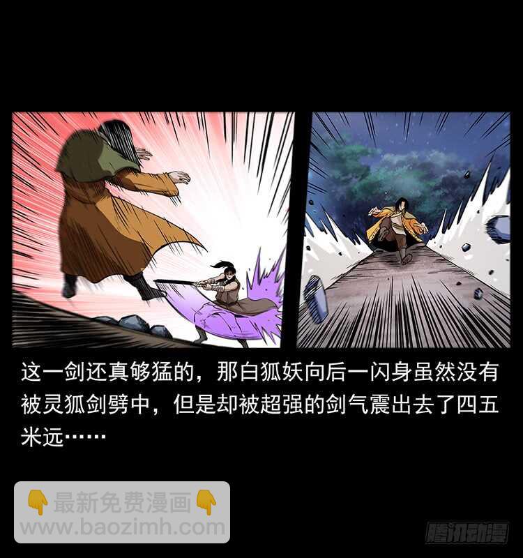 《仙山传奇》第一阵 黑狐！ 第33页